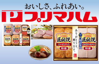 プリマハム