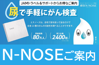 N-NOSEご案内