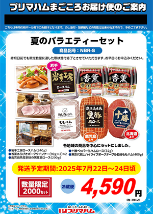 プリマハム