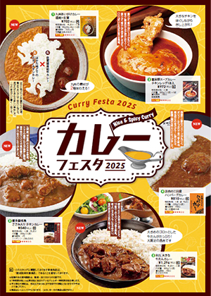 カレーフェスタ2025