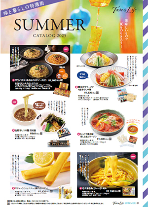 味と暮らしの特選街