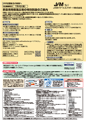 家庭用常備薬