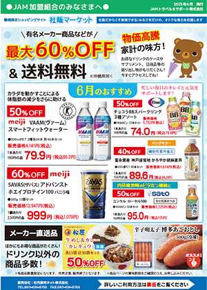 社販マーケット