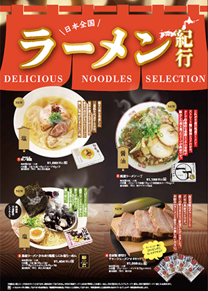 ラーメン紀行