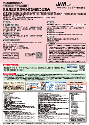 社販マーケット