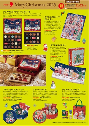 メリーチョコレート