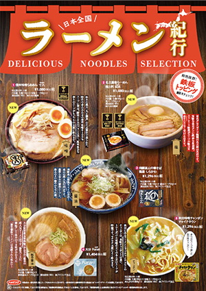 ラーメン