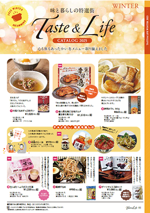 味と暮らしの特選街