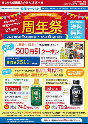 社販マーケット