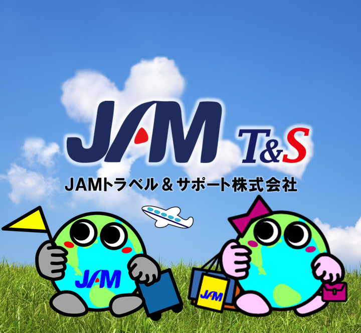 JAMトラベル＆サポート